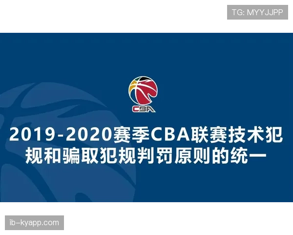 技术犯规处罚规则详解：判罚标准与执行流程