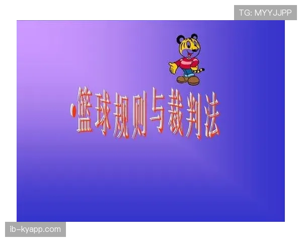 裁判视角下篮球防守位置规则的成立条件与判罚依据解析