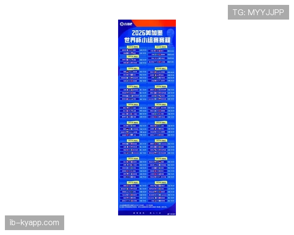 加纳2026世界杯赛程前瞻 小组突围关键战与淘汰赛潜在对手分析